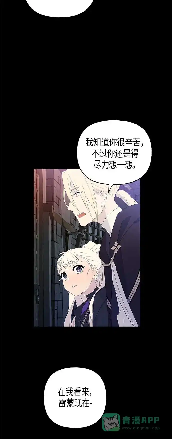 请忍忍，我的领主大人！ 第7话 第31页