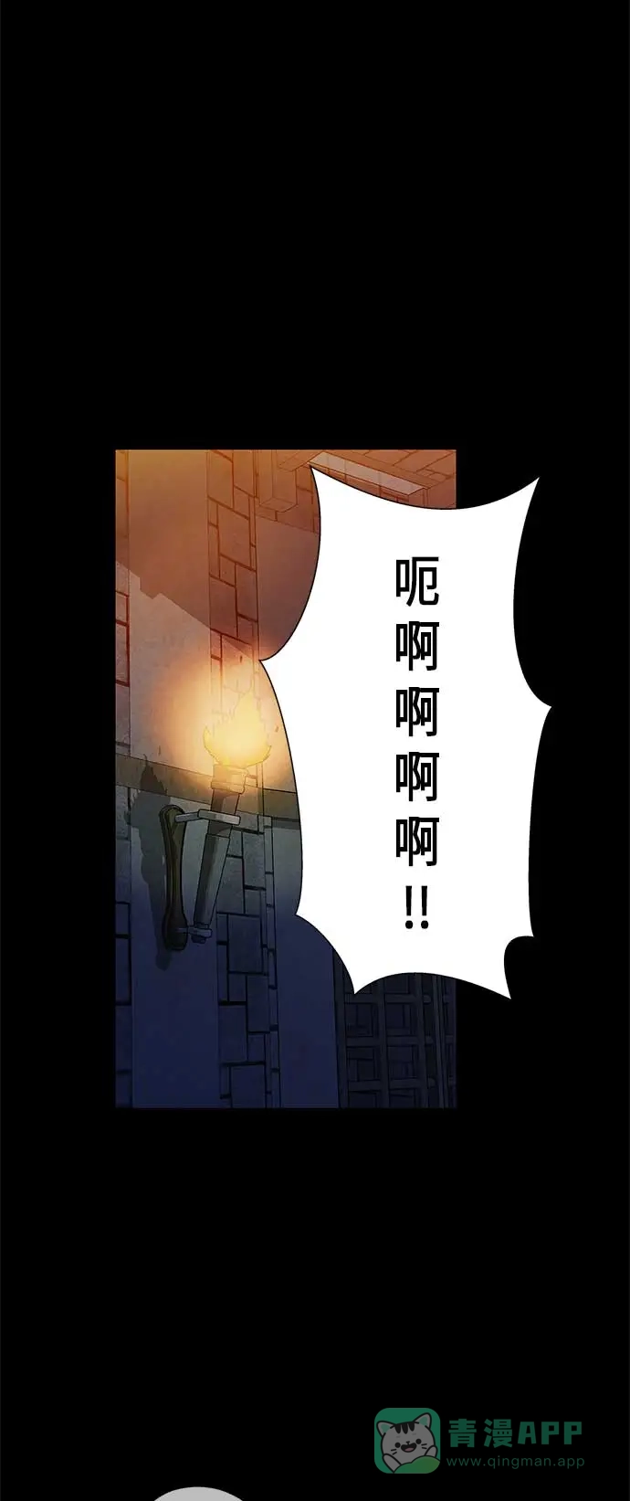 请忍忍，我的领主大人！ 第7话 第23页
