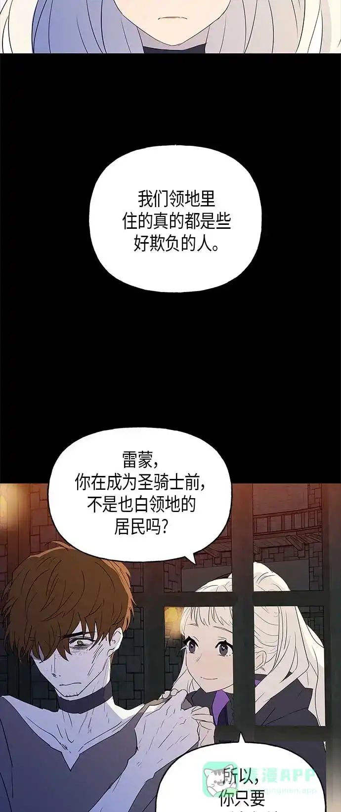 请忍忍，我的领主大人！ 第7话 第44页