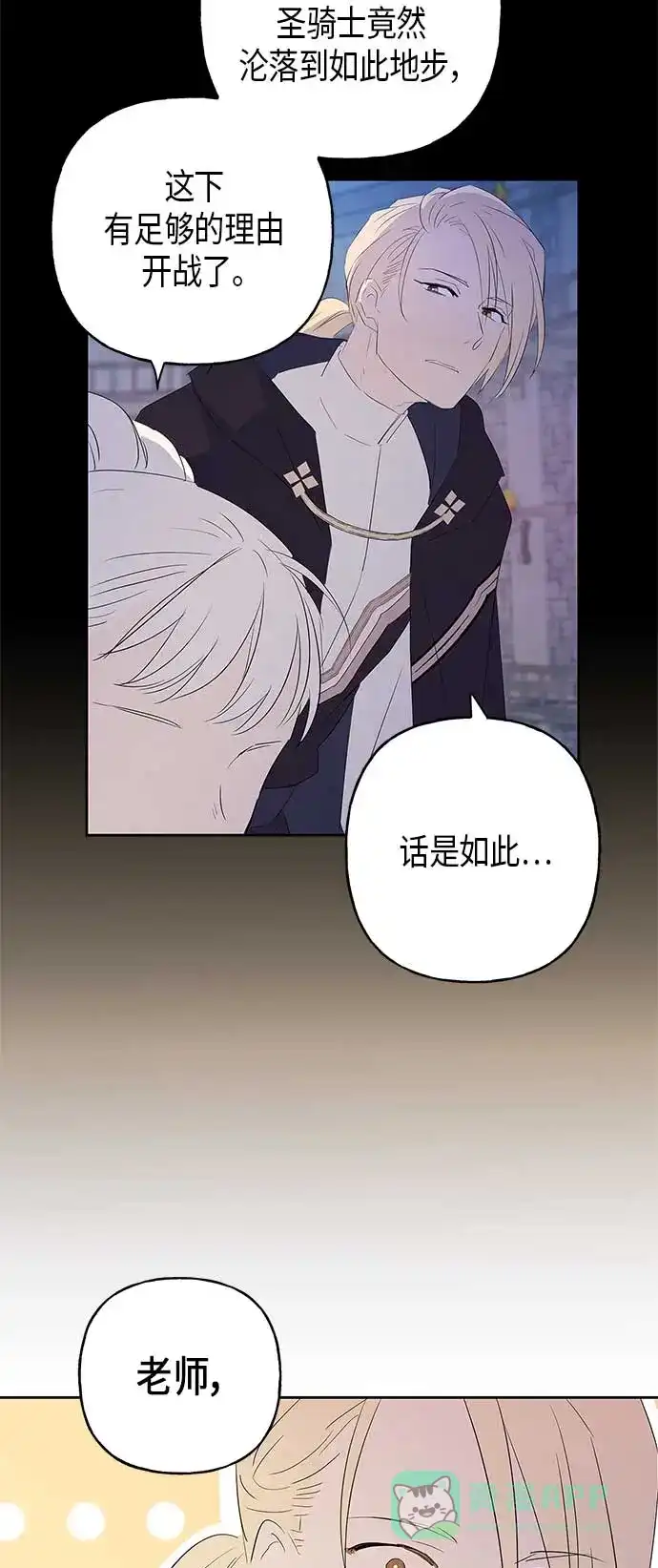请忍忍，我的领主大人！ 第7话 第47页