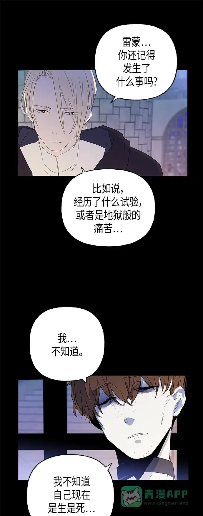 请忍忍，我的领主大人！ 第7话 第30页
