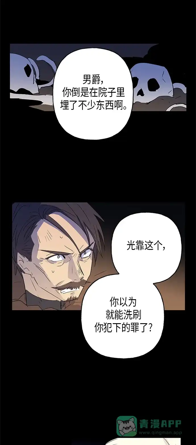 请忍忍，我的领主大人！ 第7话 第54页
