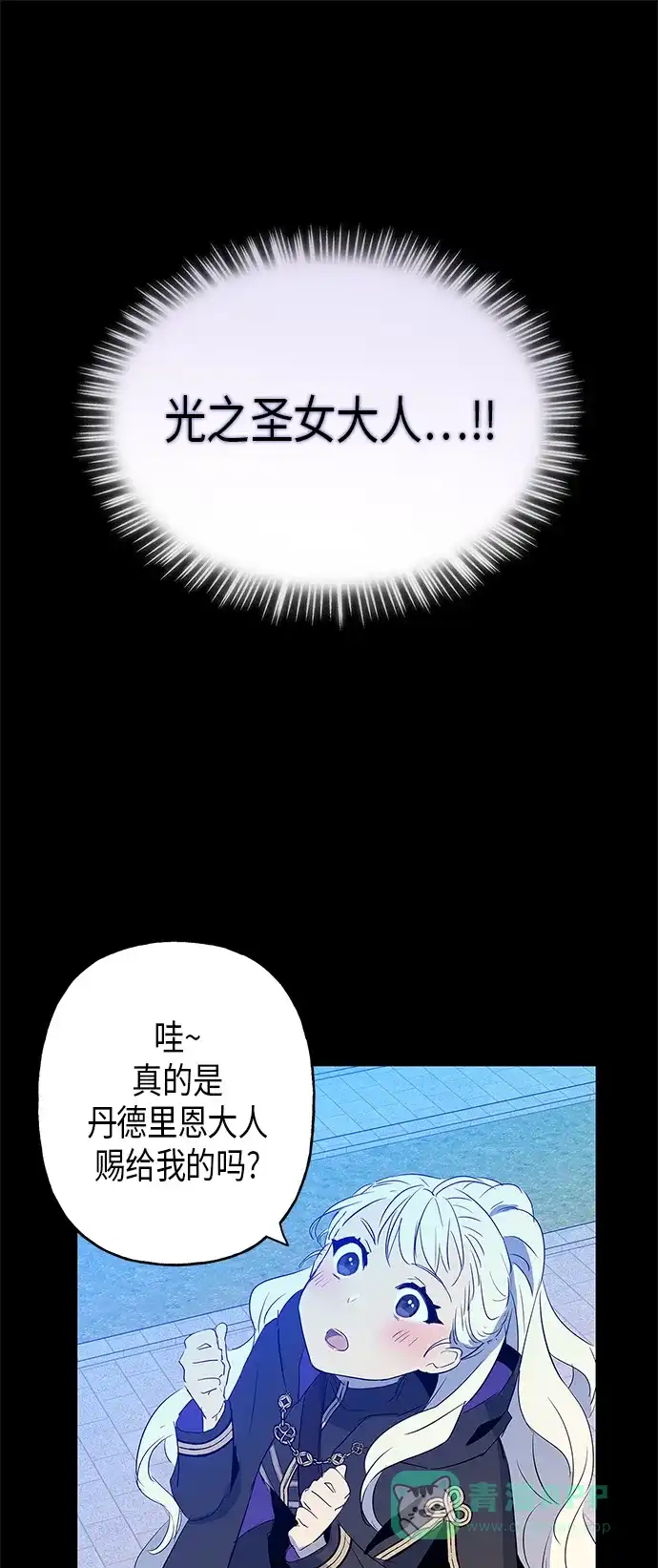 请忍忍，我的领主大人！ 第7话 第14页