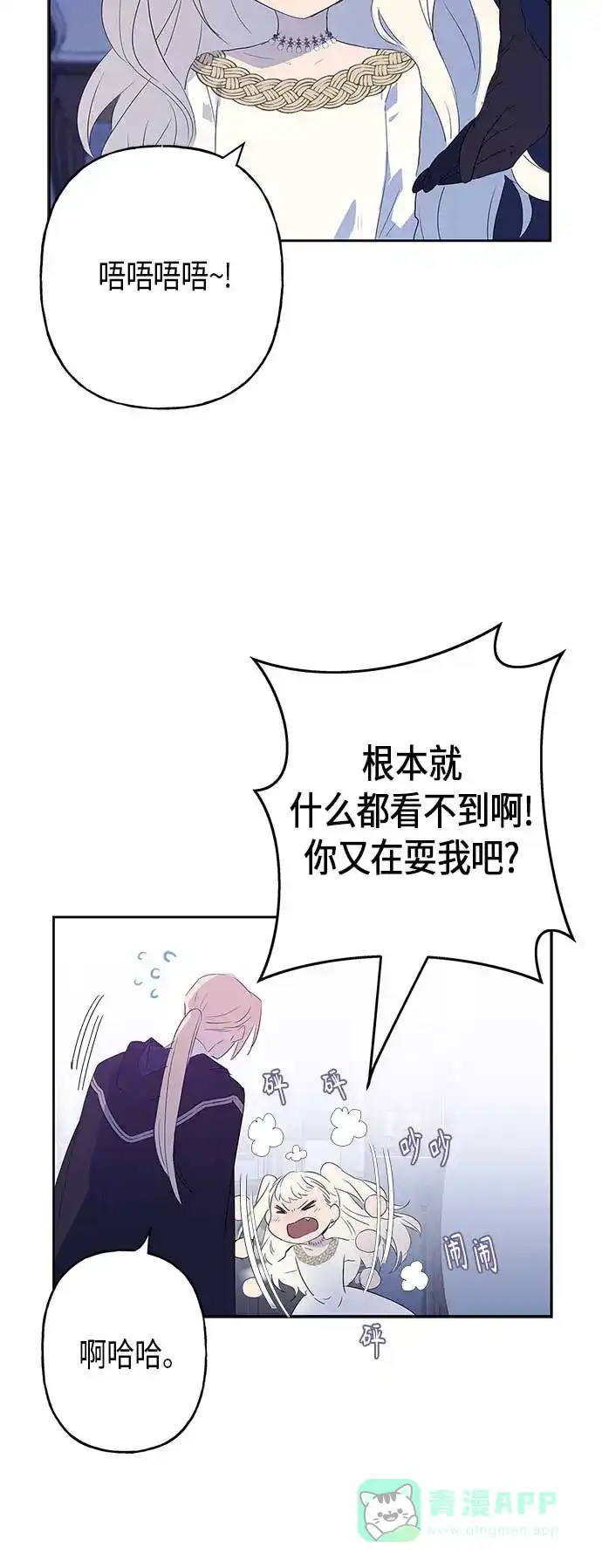 请忍忍，我的领主大人！ 第8话 第45页