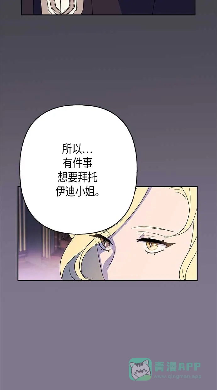 请忍忍，我的领主大人！ 第8话 第20页