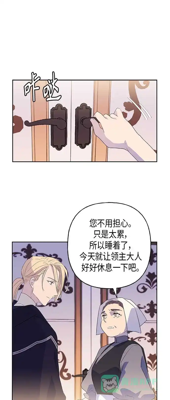 请忍忍，我的领主大人！ 第8话 第12页