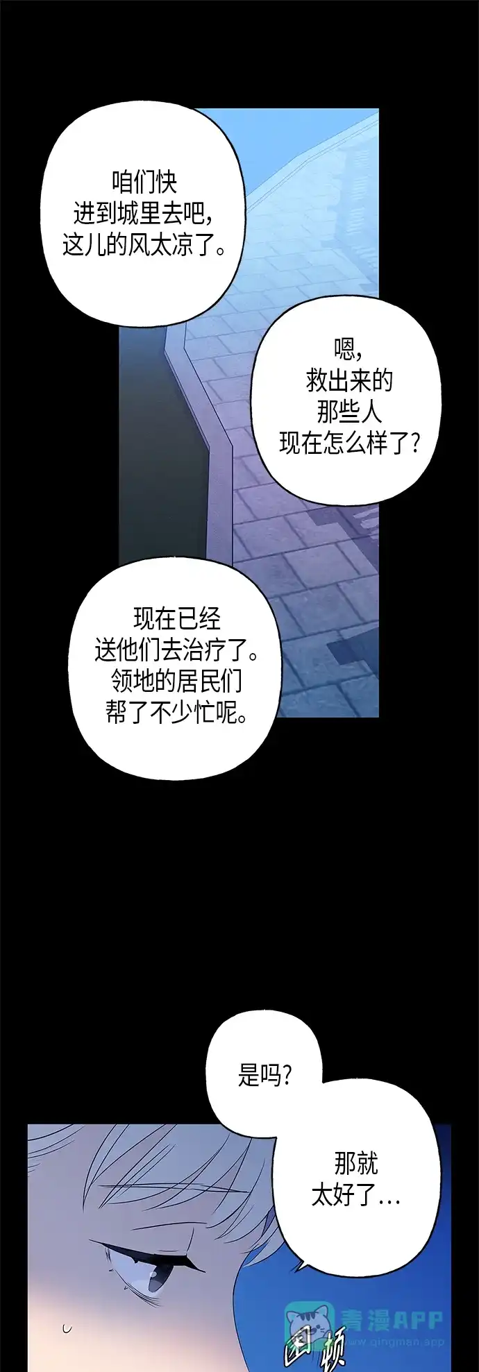请忍忍，我的领主大人！ 第8话 第8页