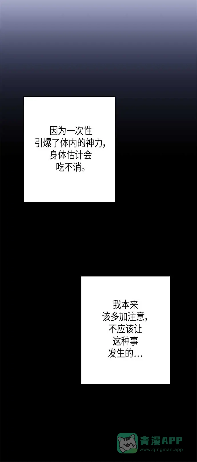 请忍忍，我的领主大人！ 第8话 第14页
