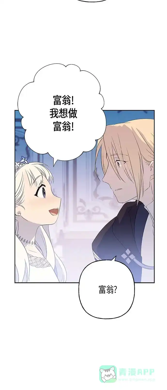 请忍忍，我的领主大人！ 第8话 第51页
