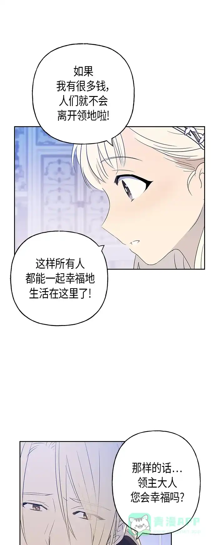 请忍忍，我的领主大人！ 第8话 第52页