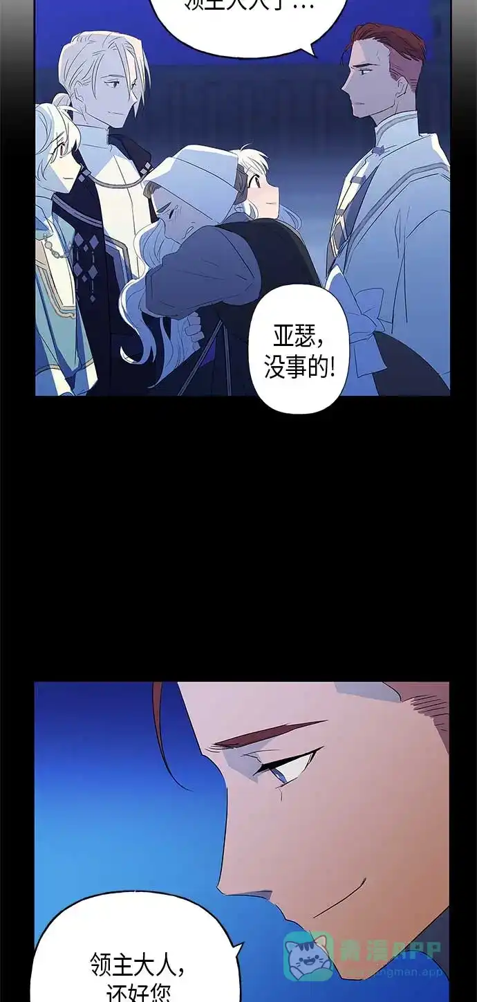 请忍忍，我的领主大人！ 第8话 第6页