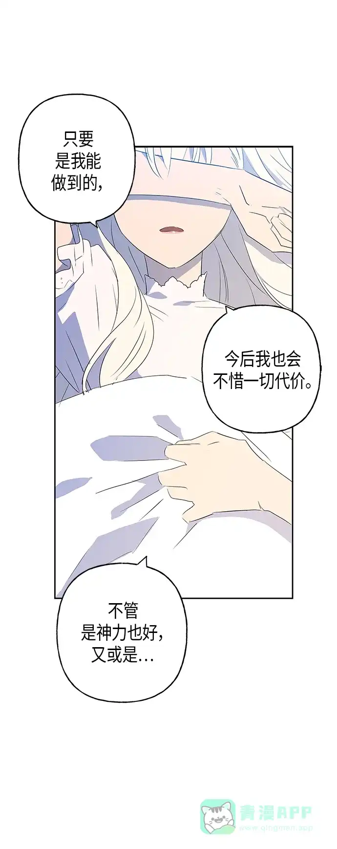 请忍忍，我的领主大人！ 第8话 第61页