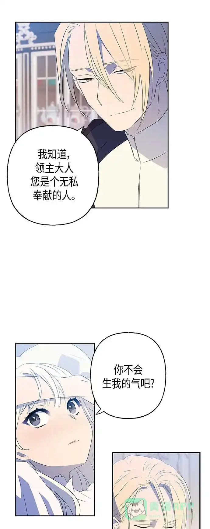 请忍忍，我的领主大人！ 第8话 第62页