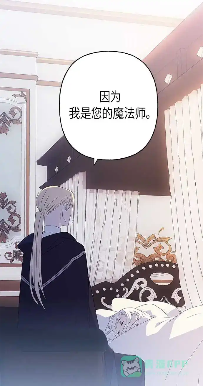 请忍忍，我的领主大人！ 第8话 第74页