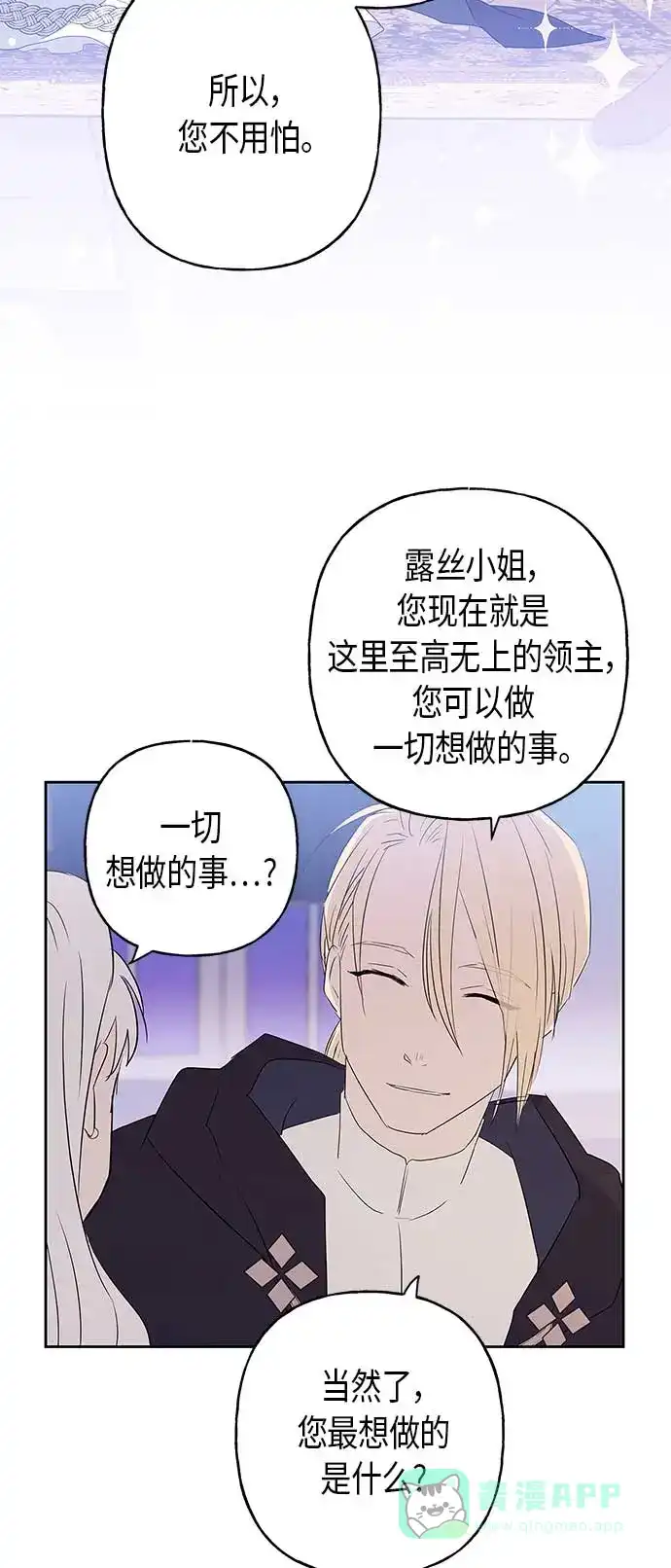 请忍忍，我的领主大人！ 第8话 第50页