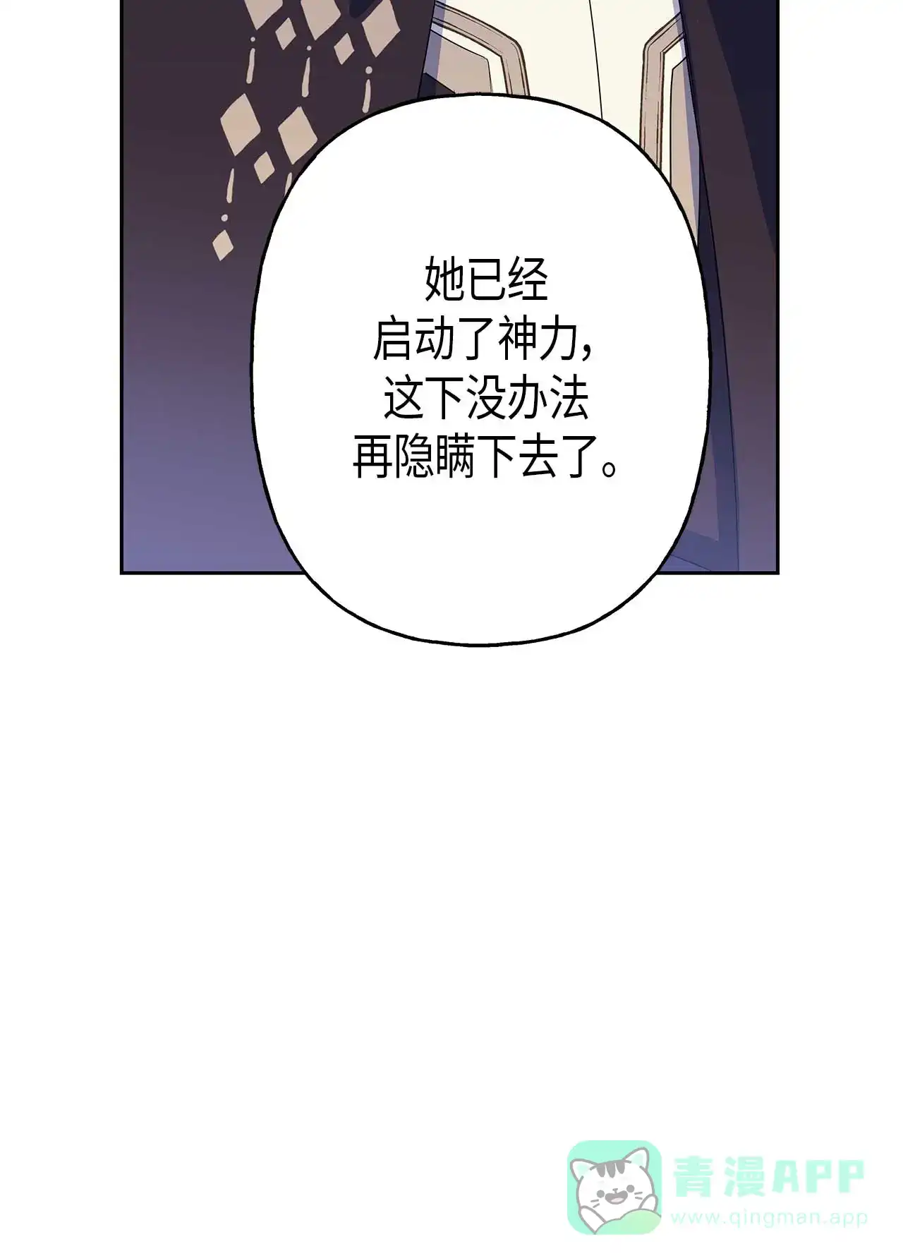 请忍忍，我的领主大人！ 第8话 第32页
