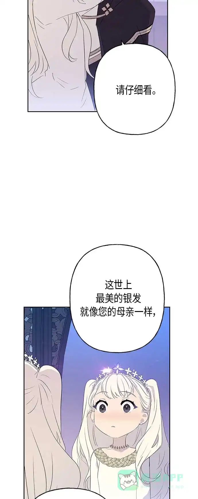 请忍忍，我的领主大人！ 第8话 第47页