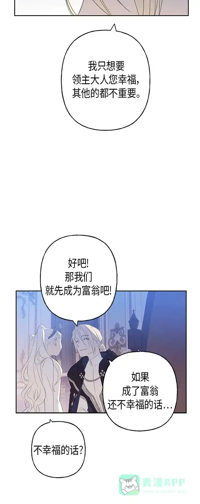 请忍忍，我的领主大人！ 第8话 第54页