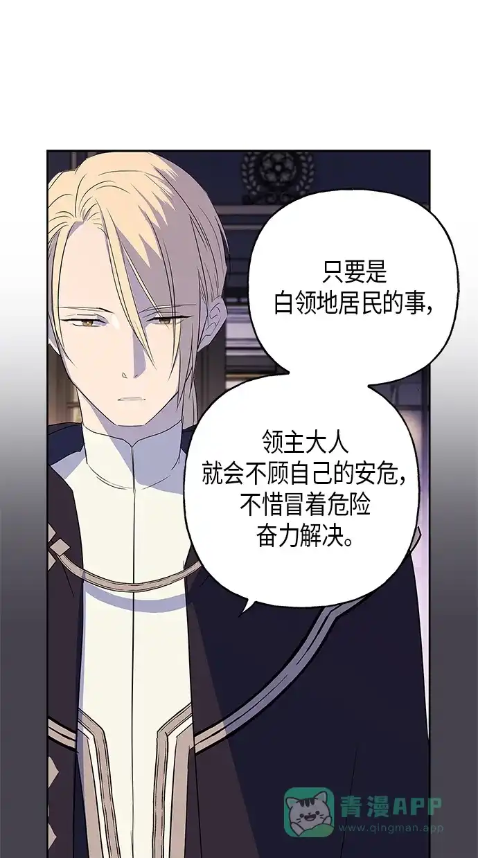 请忍忍，我的领主大人！ 第8话 第19页