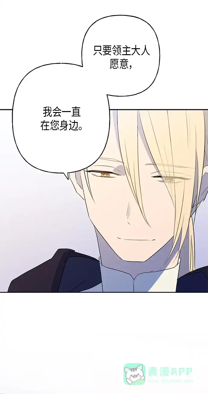 请忍忍，我的领主大人！ 第8话 第73页