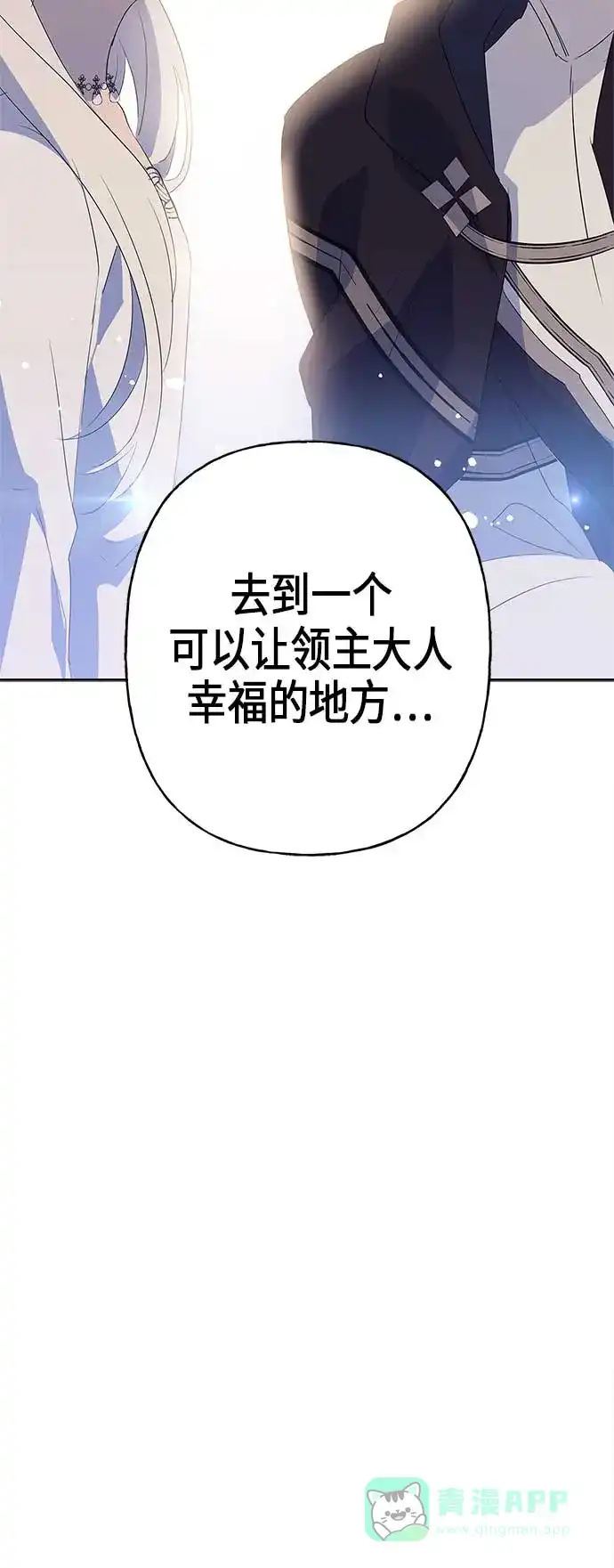请忍忍，我的领主大人！ 第8话 第56页