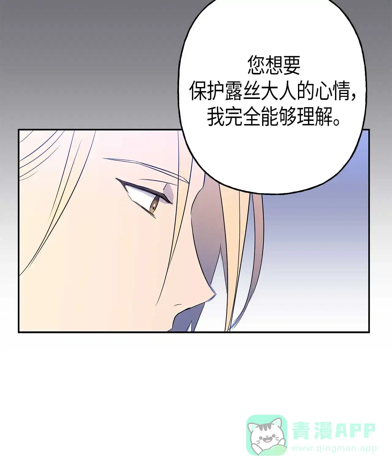 请忍忍，我的领主大人！ 第8话 第26页