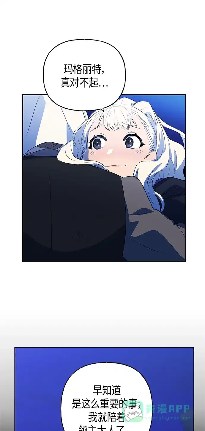 请忍忍，我的领主大人！ 第8话 第5页