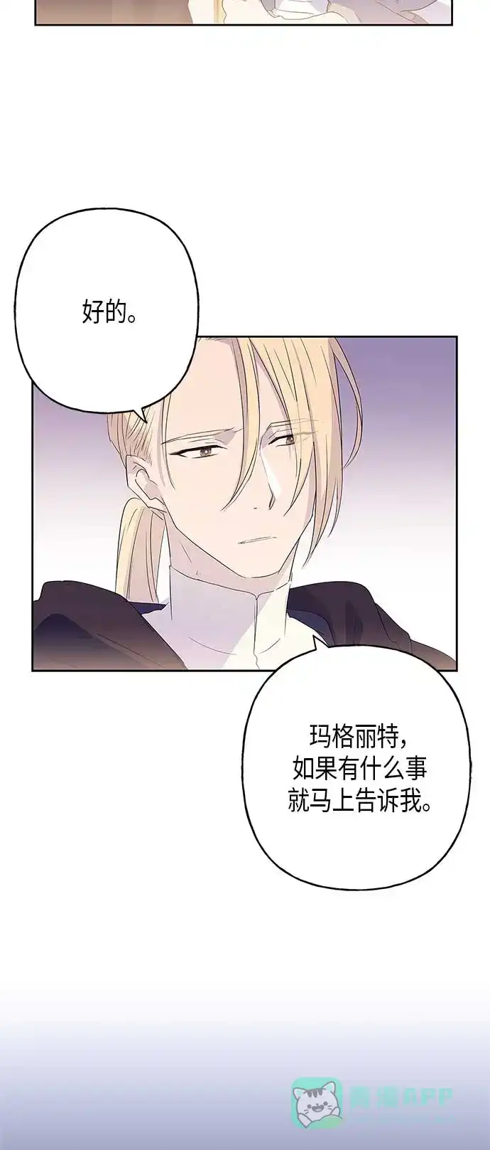 请忍忍，我的领主大人！ 第8话 第13页