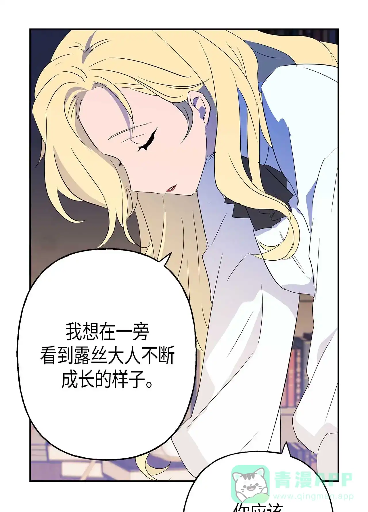 请忍忍，我的领主大人！ 第8话 第33页