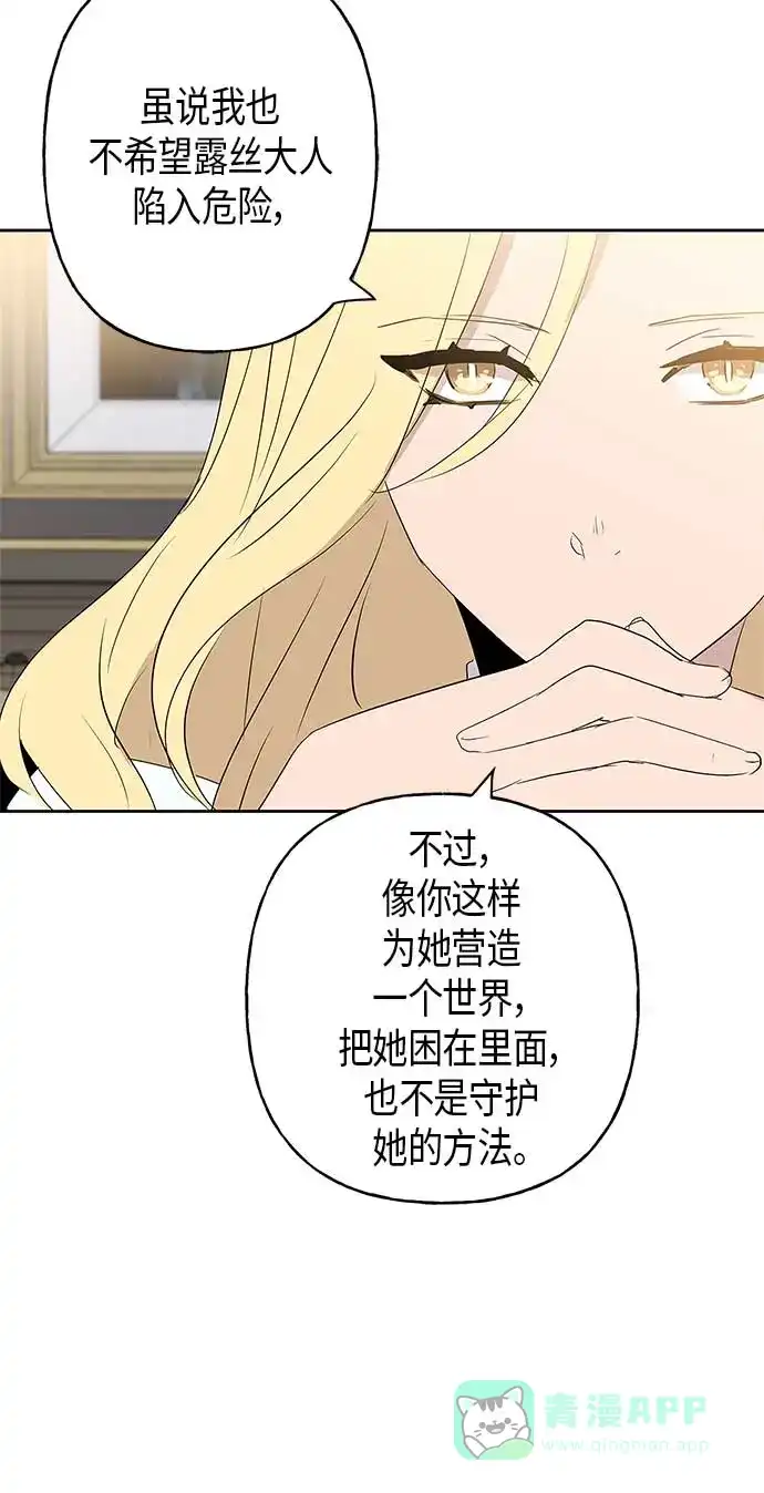 请忍忍，我的领主大人！ 第8话 第30页