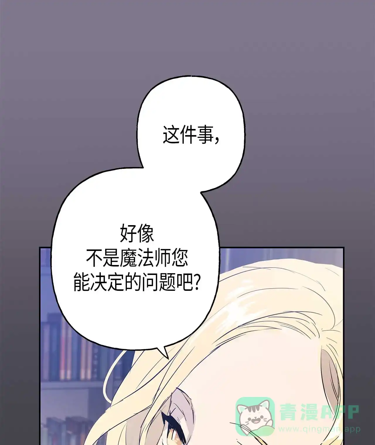 请忍忍，我的领主大人！ 第8话 第24页