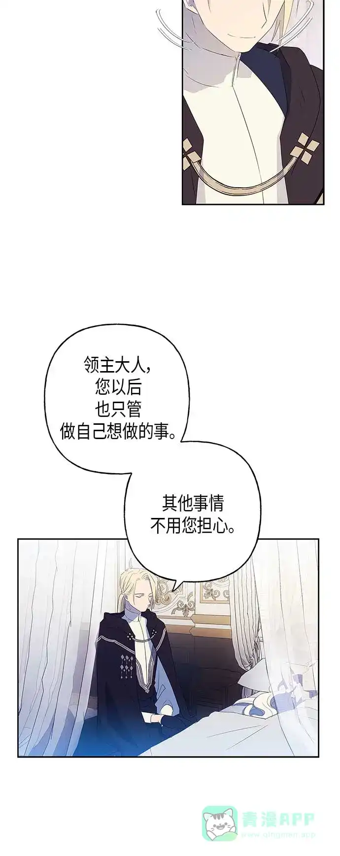 请忍忍，我的领主大人！ 第8话 第63页