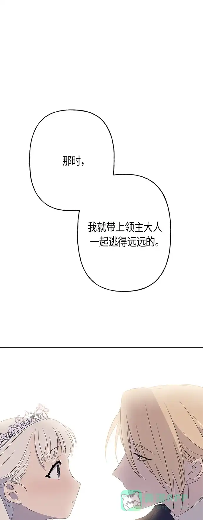 请忍忍，我的领主大人！ 第8话 第55页