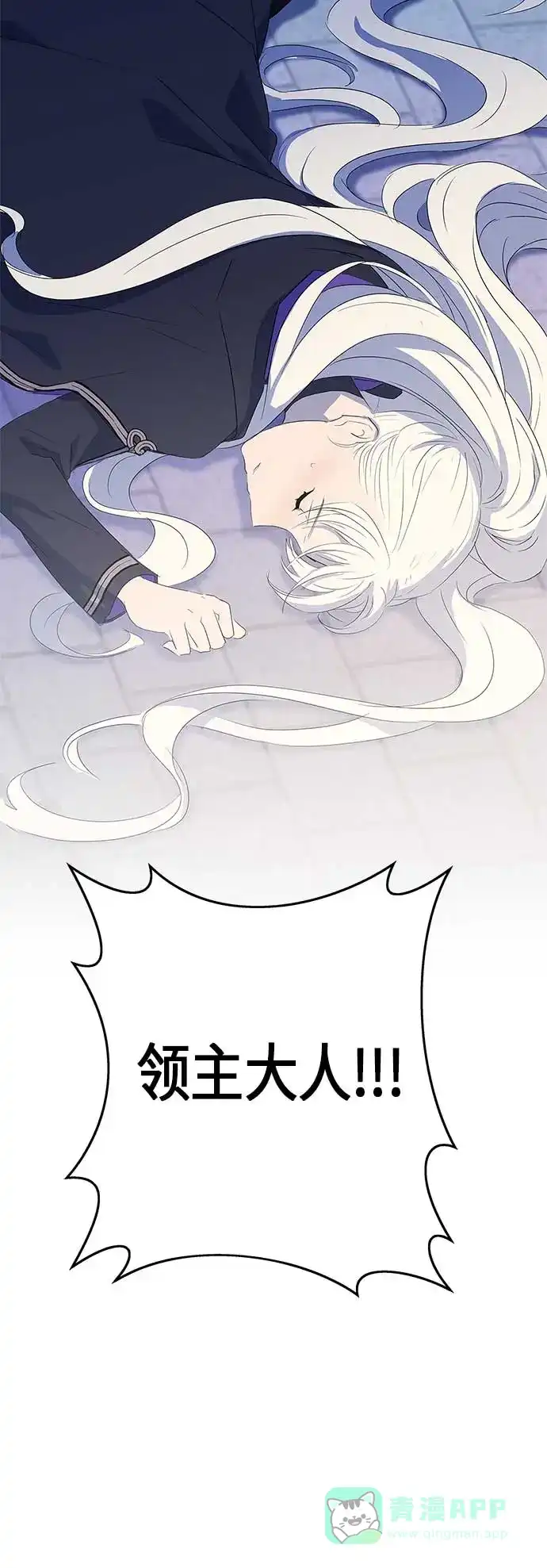 请忍忍，我的领主大人！ 第8话 第10页