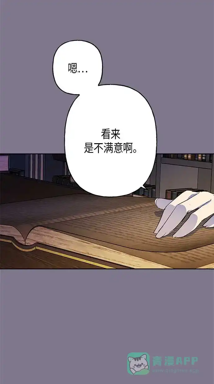 请忍忍，我的领主大人！ 第8话 第21页