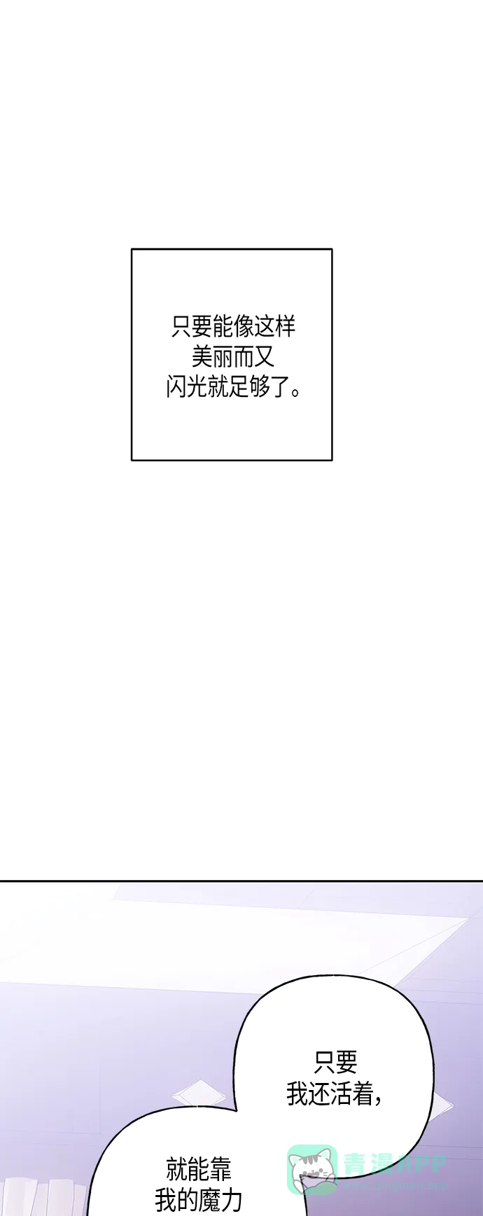 请忍忍，我的领主大人！ 第8话 第70页
