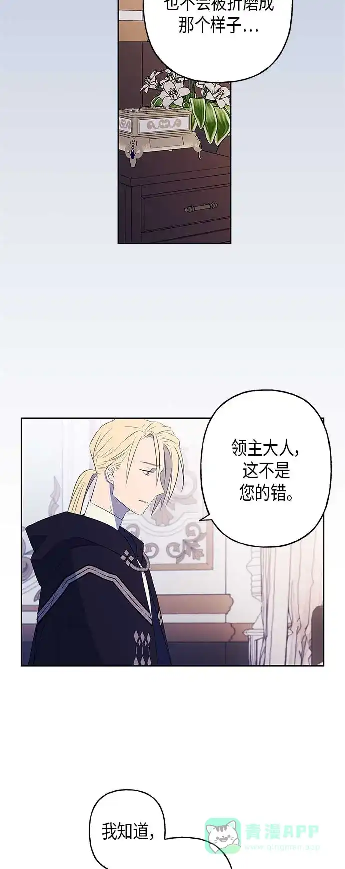 请忍忍，我的领主大人！ 第8话 第59页