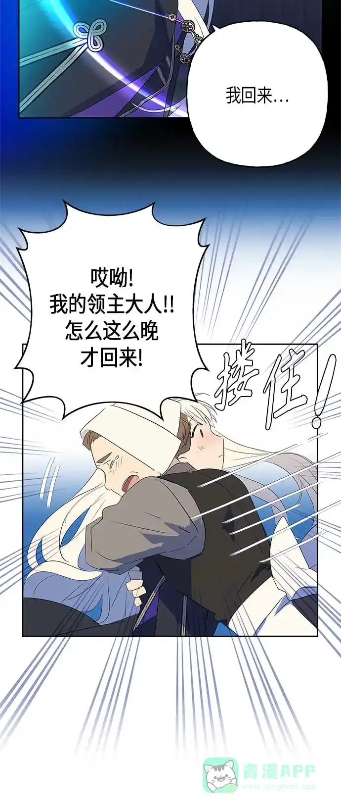 请忍忍，我的领主大人！ 第8话 第4页