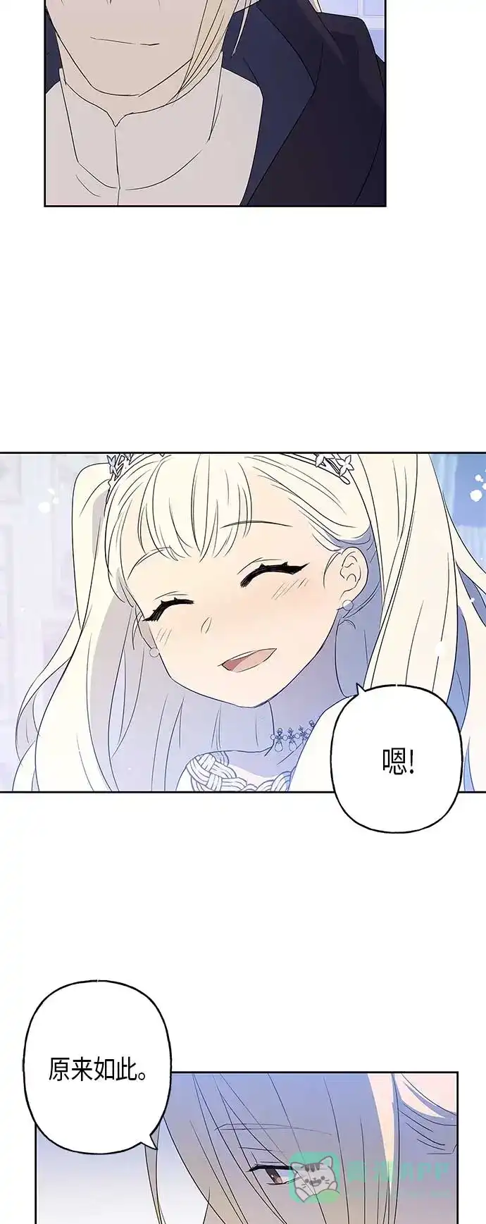 请忍忍，我的领主大人！ 第8话 第53页