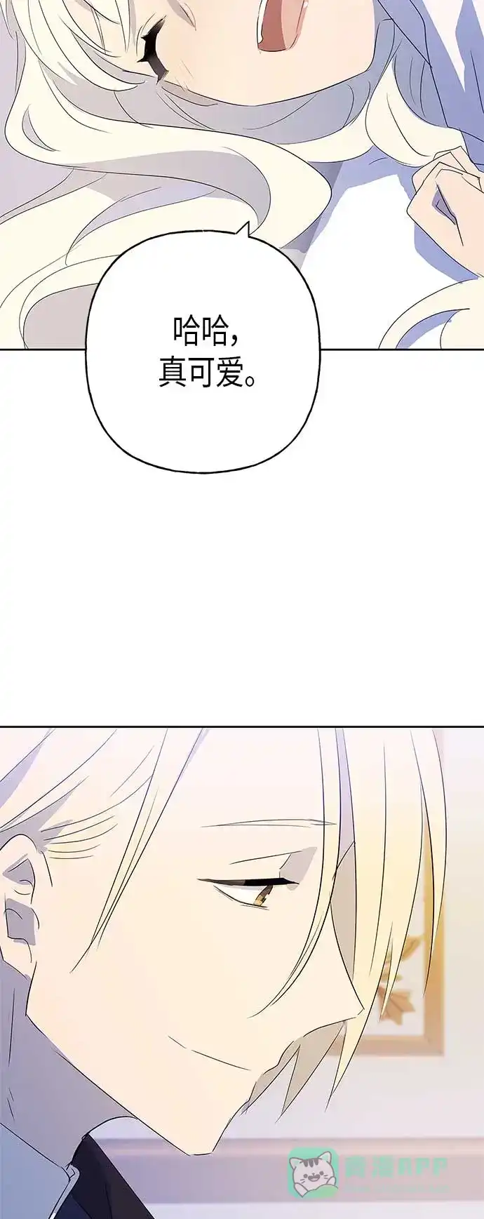 请忍忍，我的领主大人！ 第8话 第68页