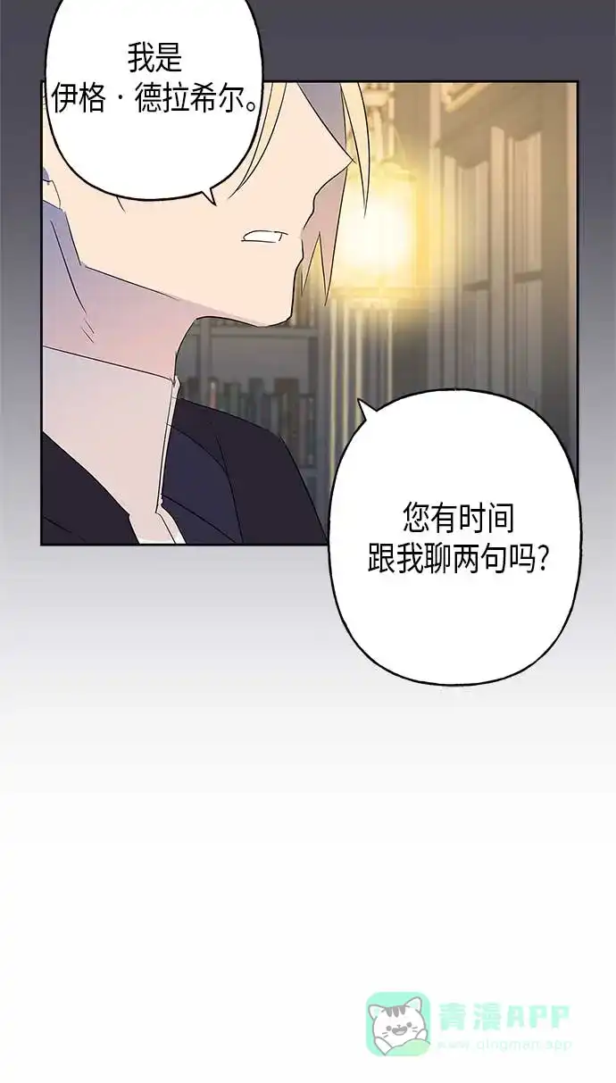 请忍忍，我的领主大人！ 第8话 第16页
