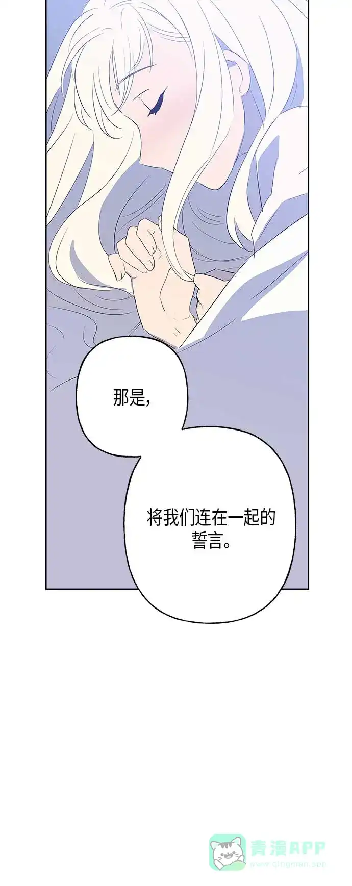 请忍忍，我的领主大人！ 第8话 第72页