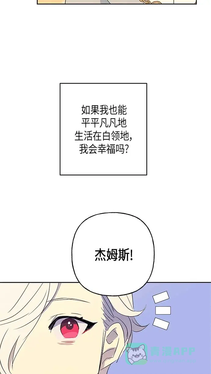 请忍忍，我的领主大人！ 第9话 第43页