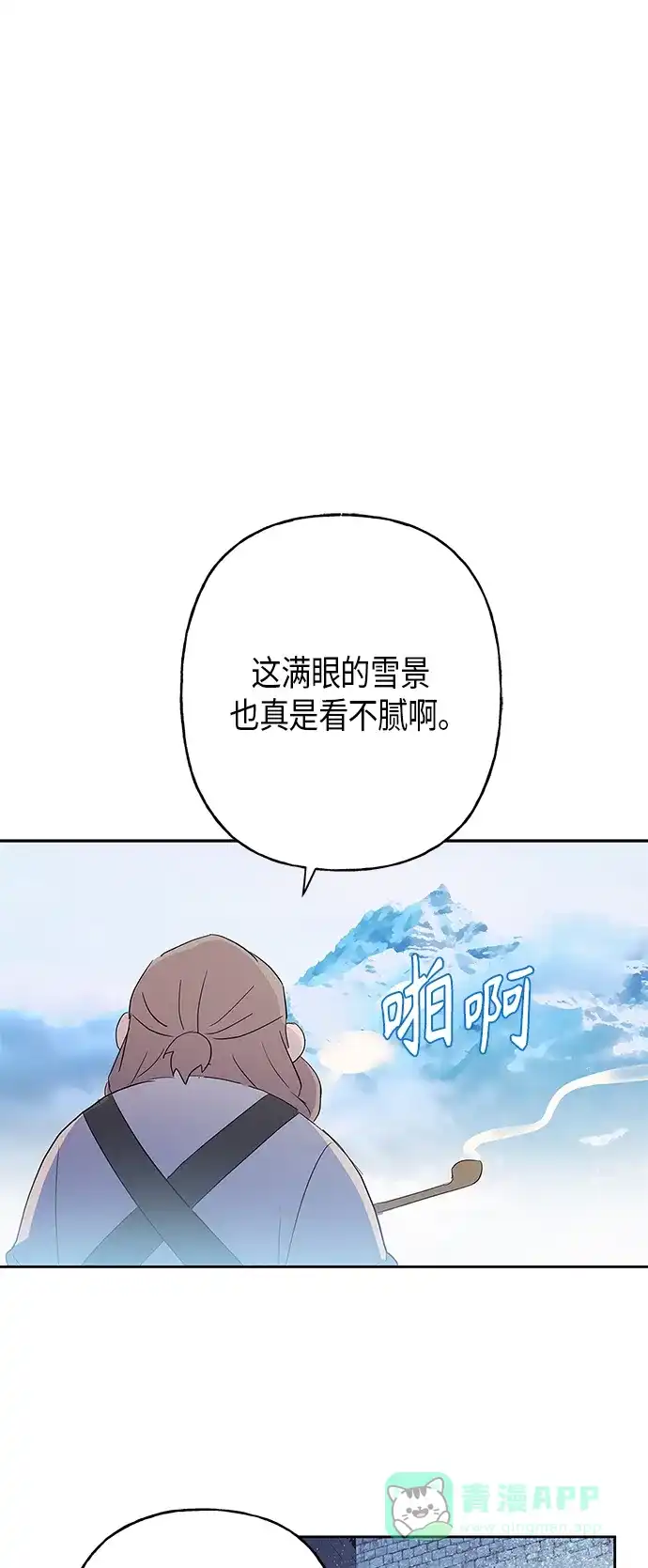请忍忍，我的领主大人！ 第9话 第67页