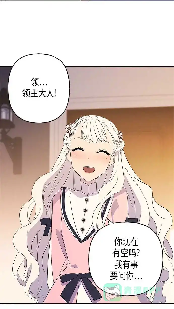 请忍忍，我的领主大人！ 第9话 第44页