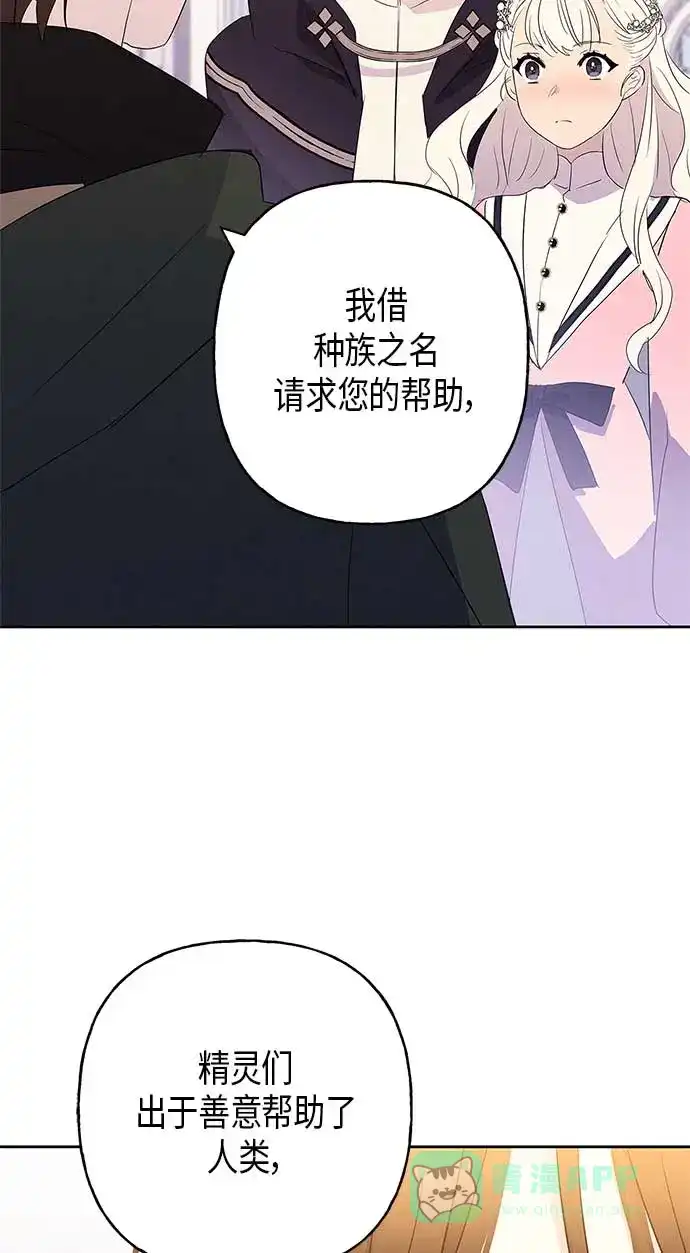 请忍忍，我的领主大人！ 第9话 第77页