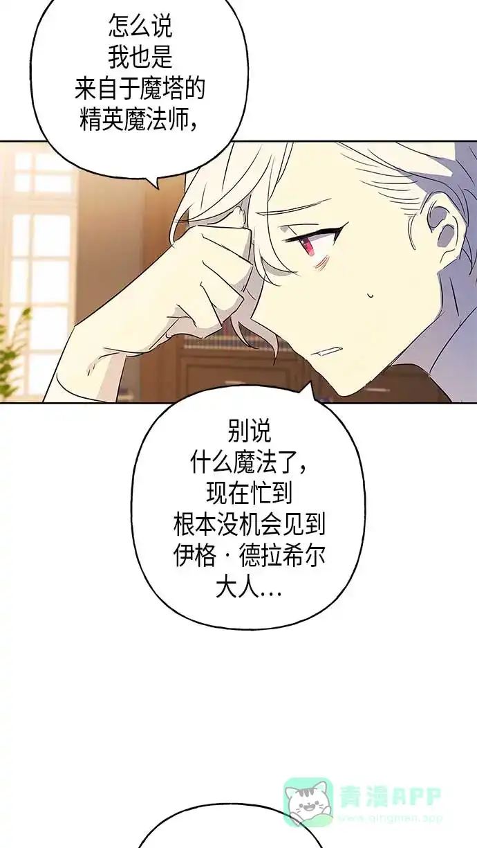 请忍忍，我的领主大人！ 第9话 第39页