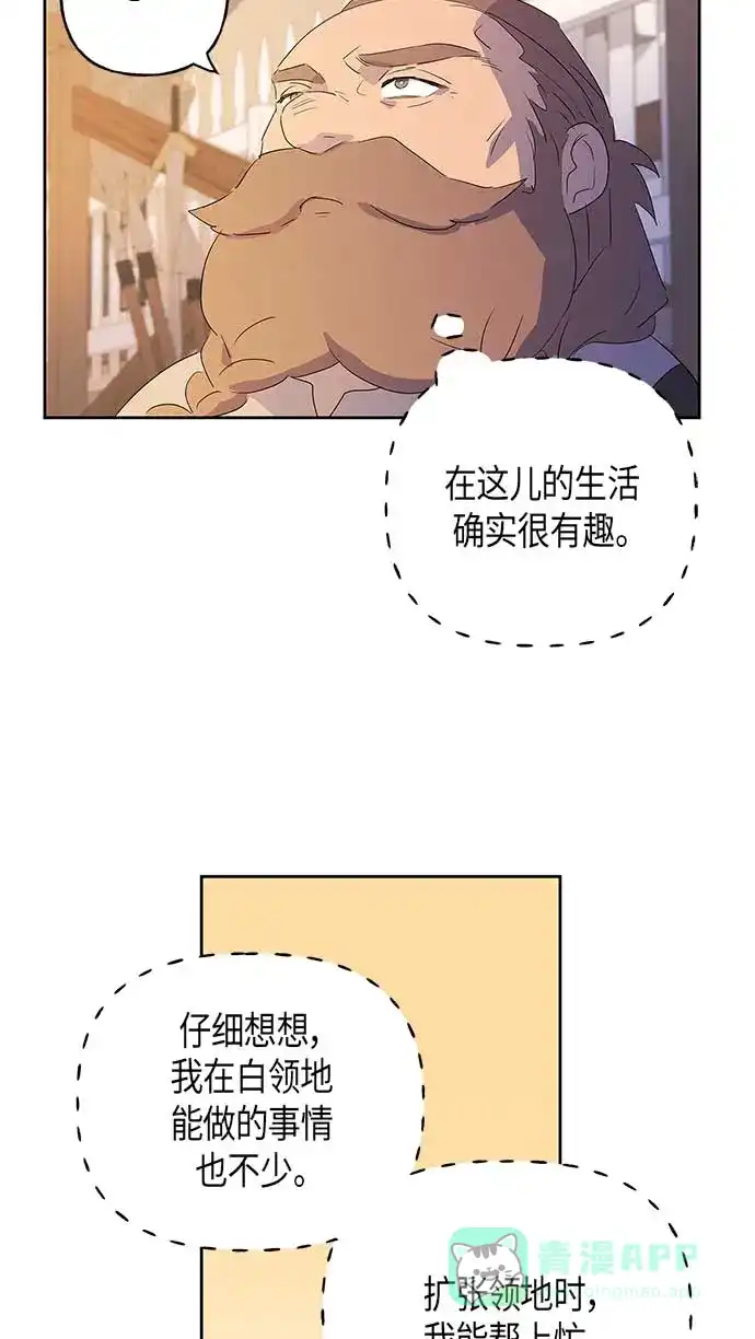 请忍忍，我的领主大人！ 第9话 第18页