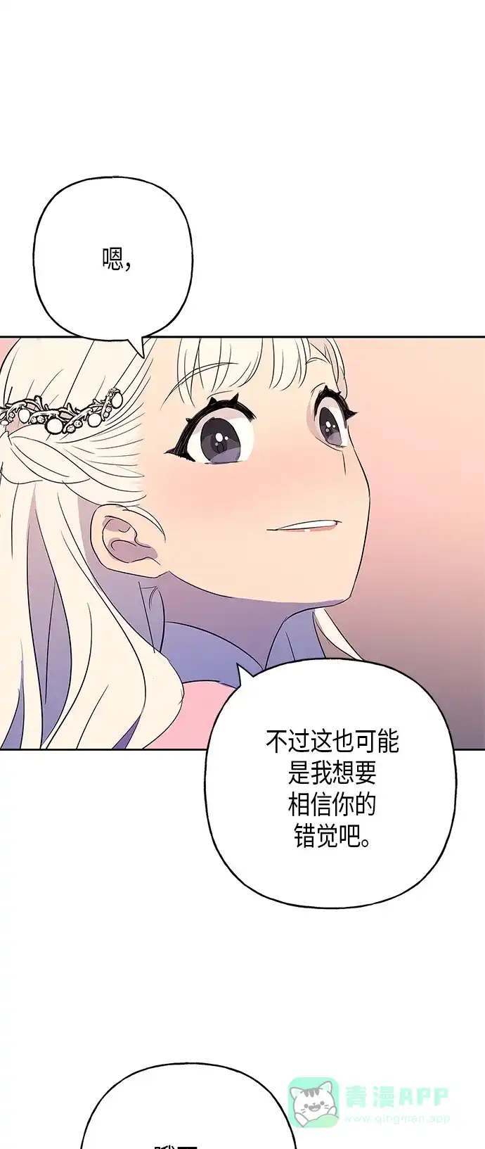 请忍忍，我的领主大人！ 第9话 第64页