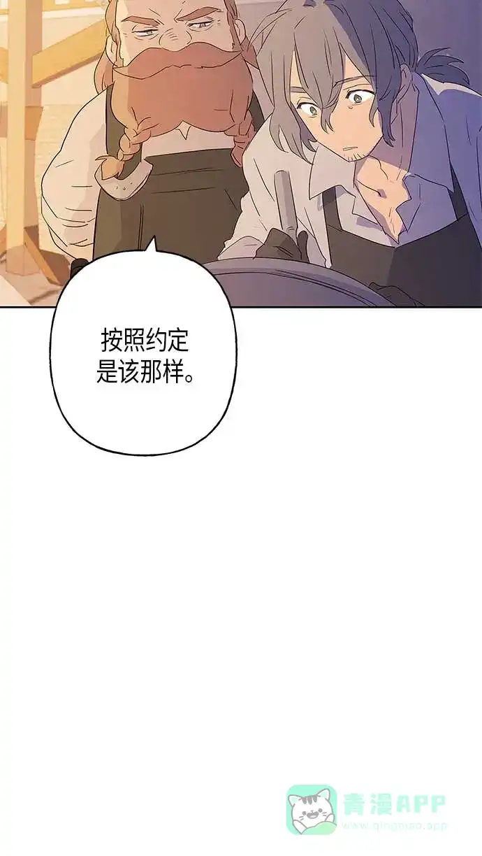 请忍忍，我的领主大人！ 第9话 第16页